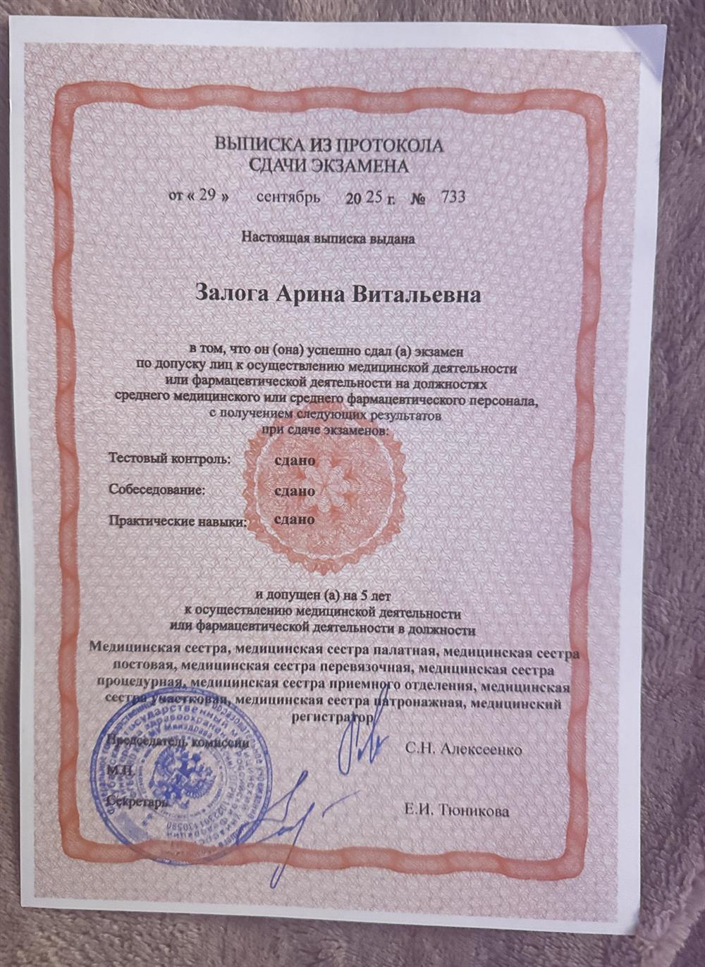 Сертификат младшего медицинского персонала 