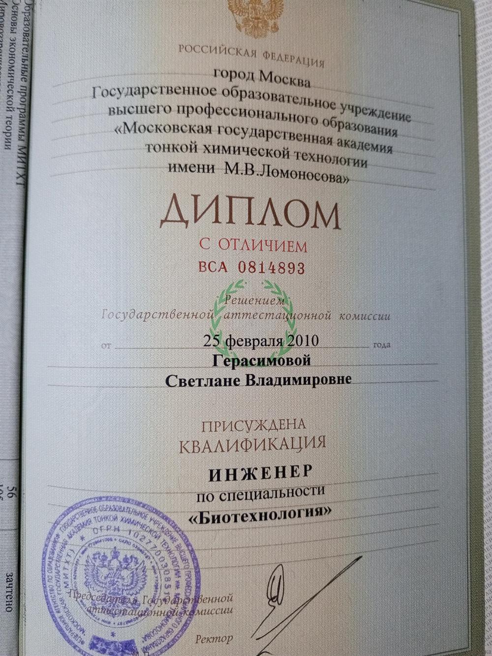 Диплом с отличием ВСА 0814893