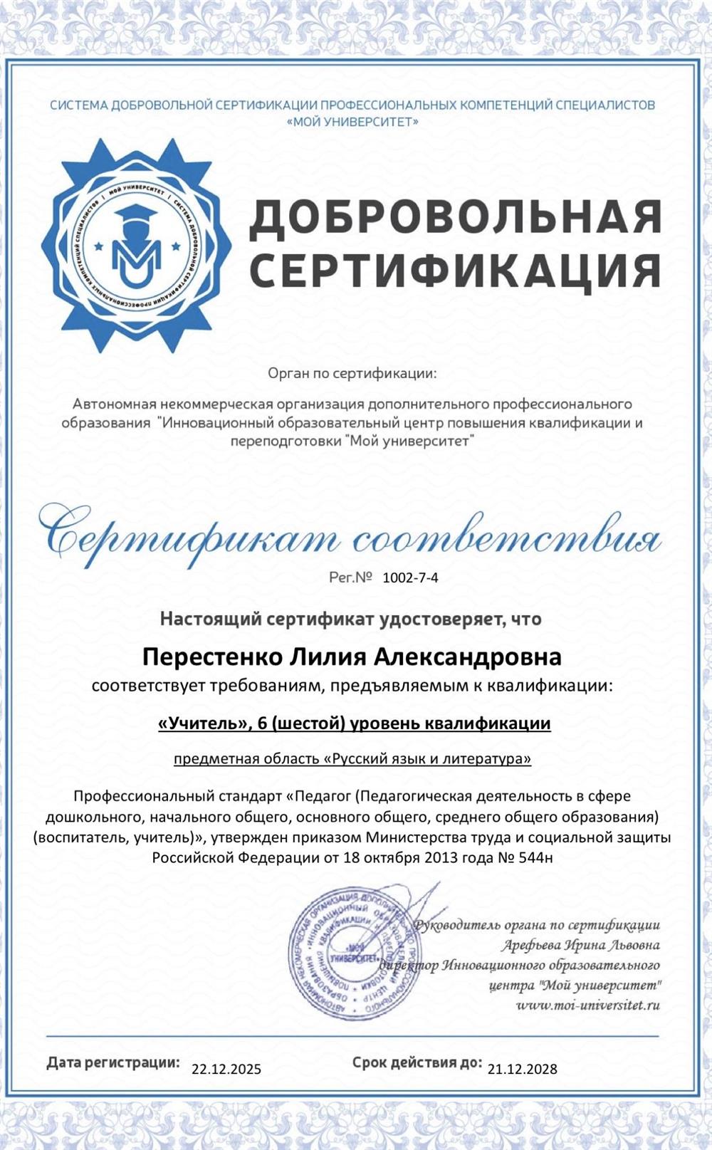 Сертификат 
