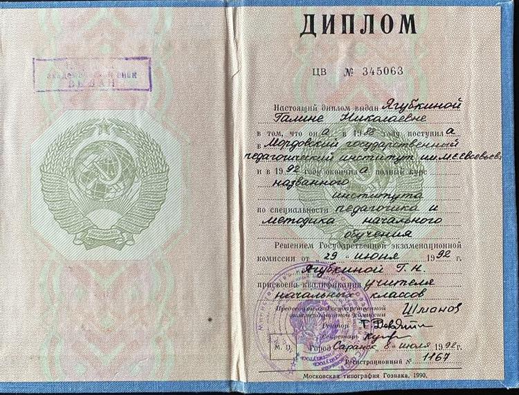 диплом