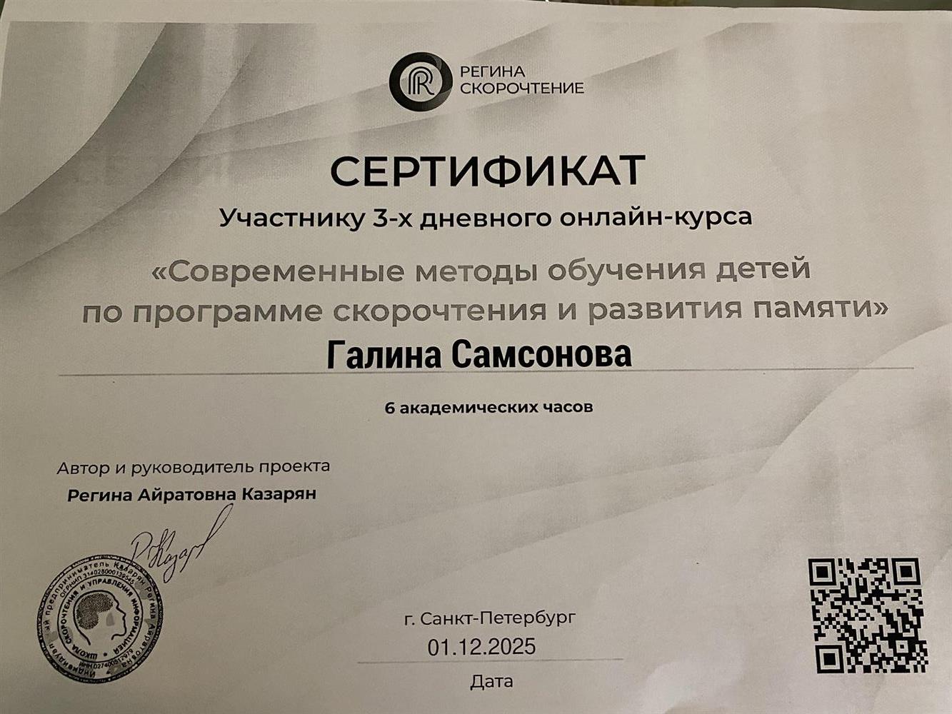 сертификат