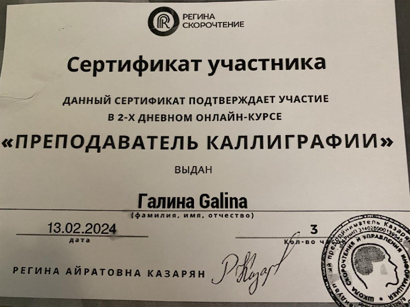 сертификат