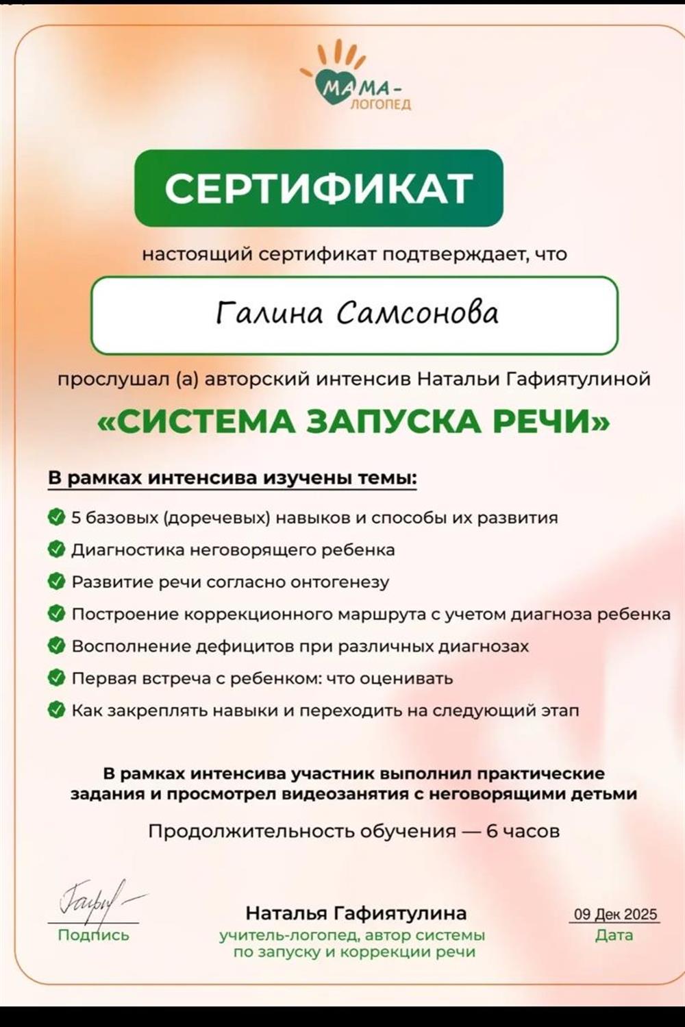 Сертификат 
