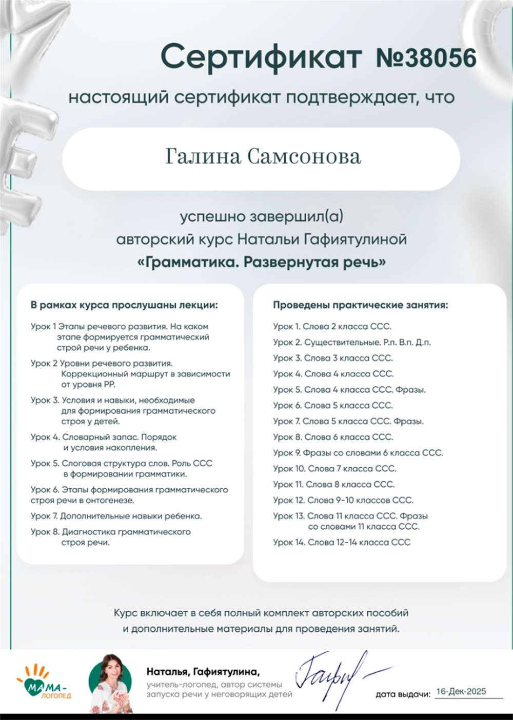 Сертификат