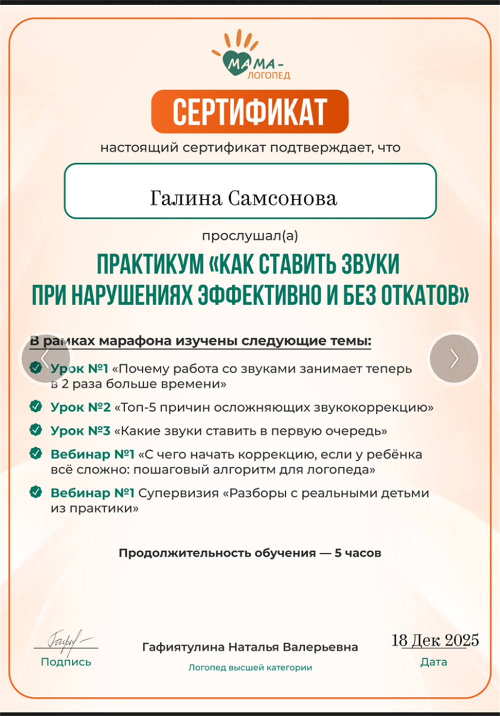Сертификат