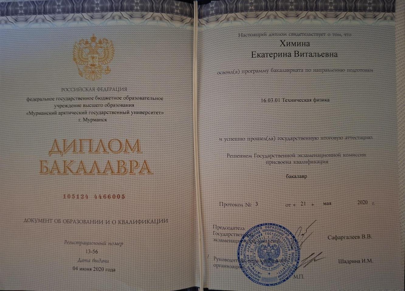 Диплом. Высшее образование