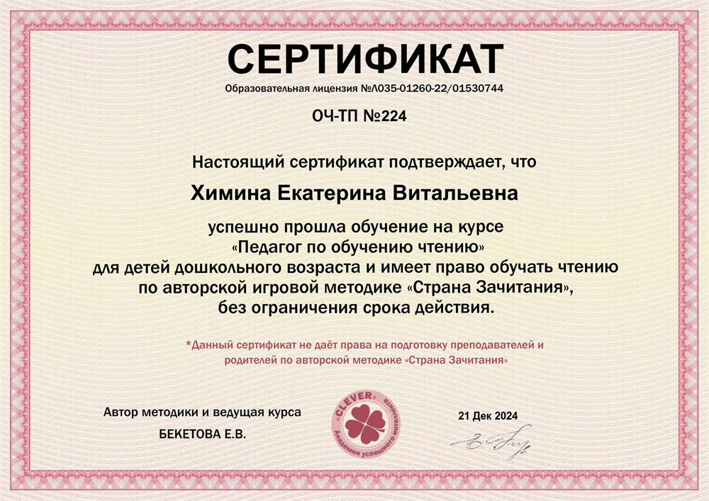 Педагог по обучению чтению