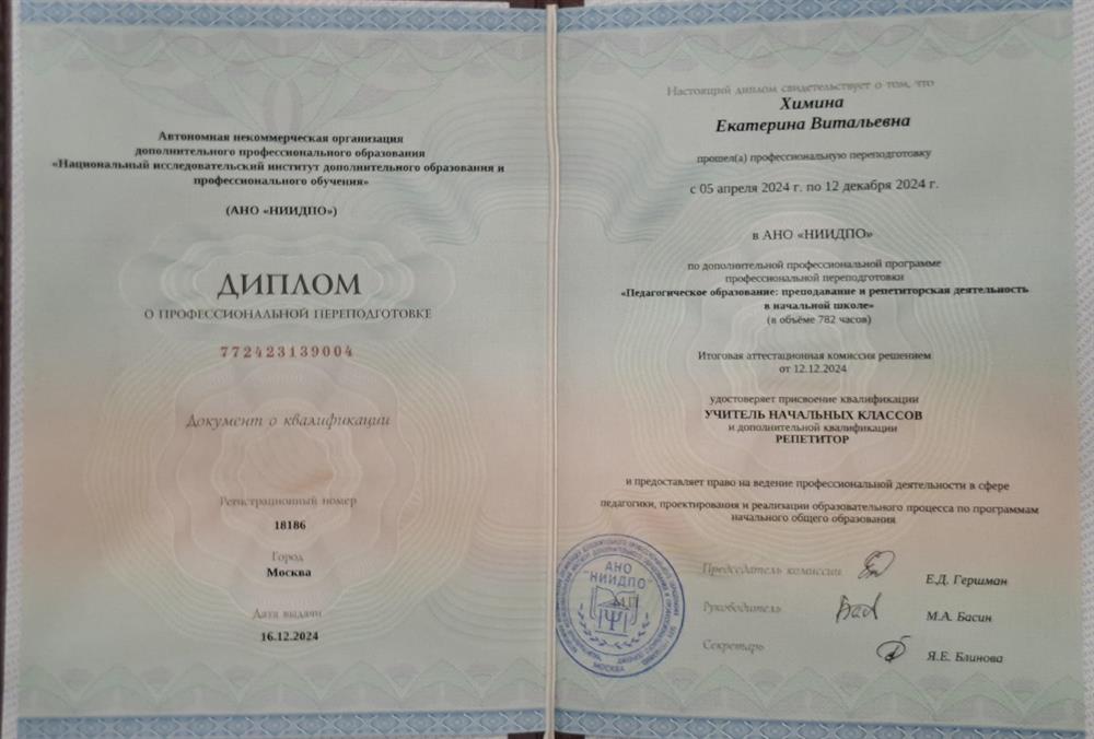 Учитель начальных классов