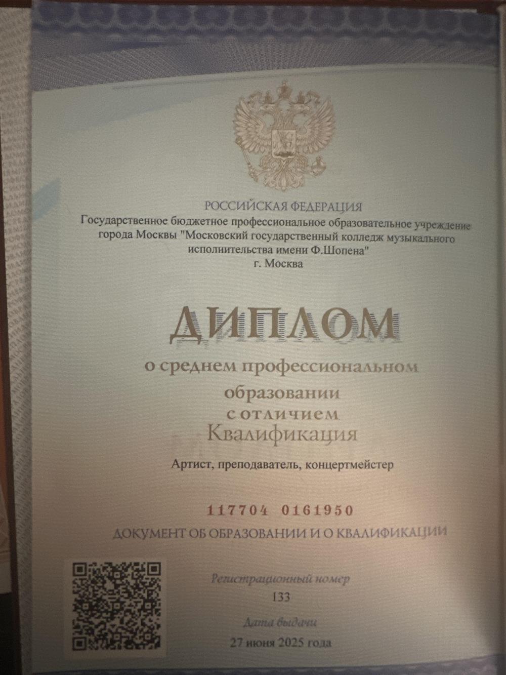 диплом  об окончании 
