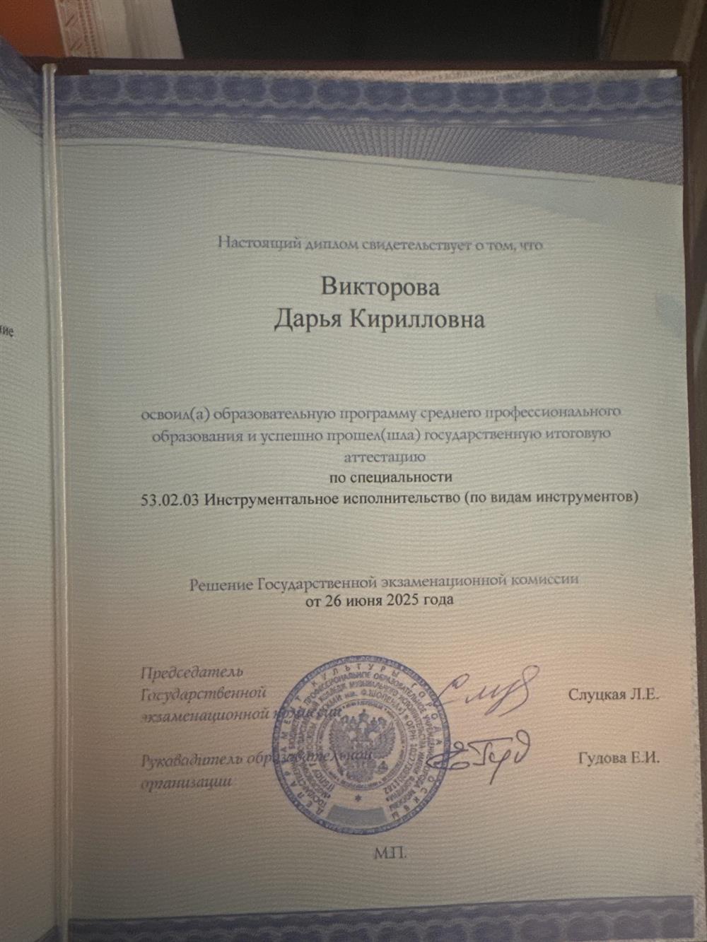 диплом


