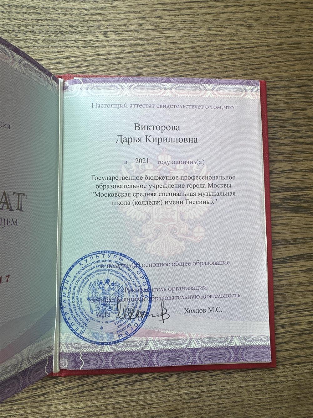 аттестат МССМШ им. Гнесиных