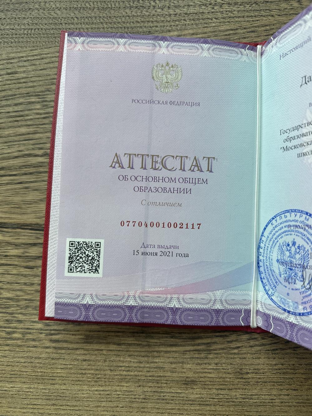 аттестат МССМШ им. Гнесинвх