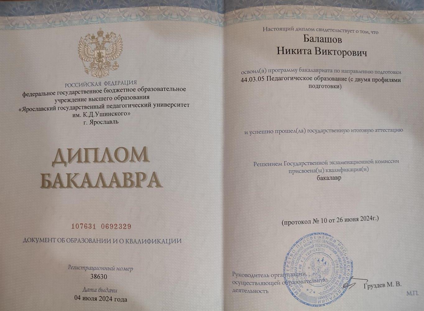 Диплом бакалавра: педагогическое образование (с двумя профилями подготовки : История, География) 