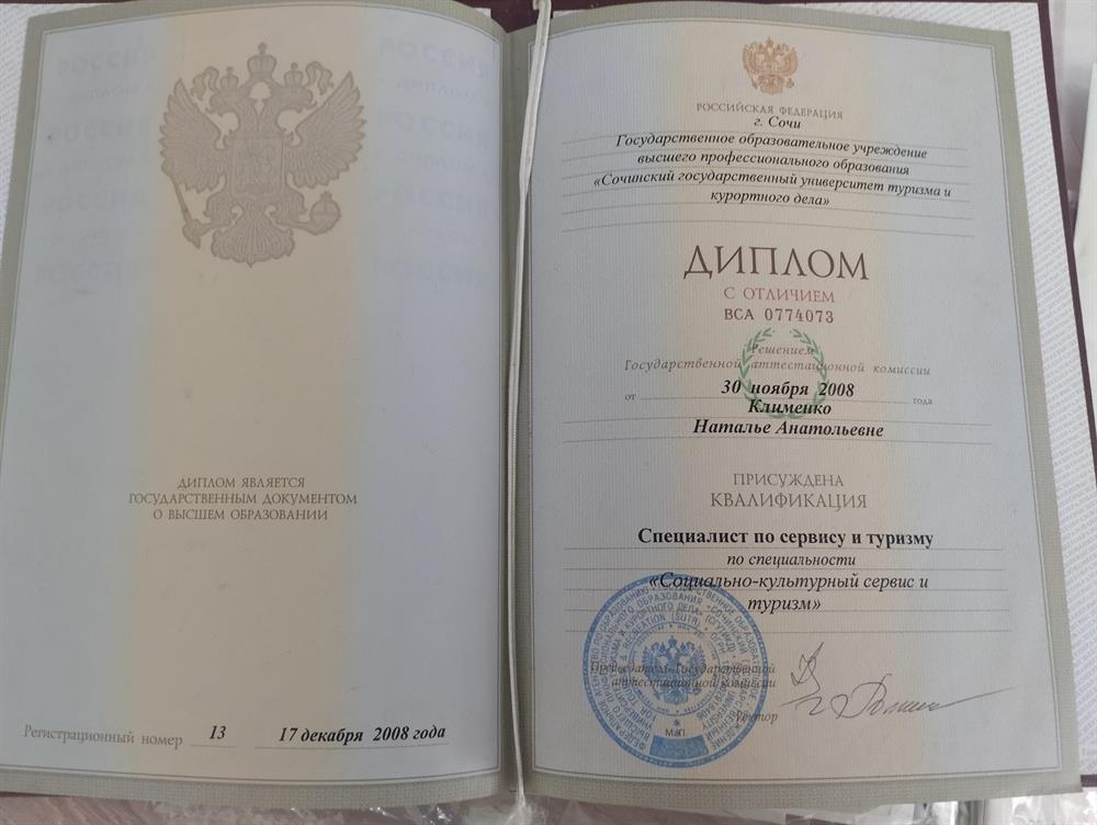 диплом об образовании 