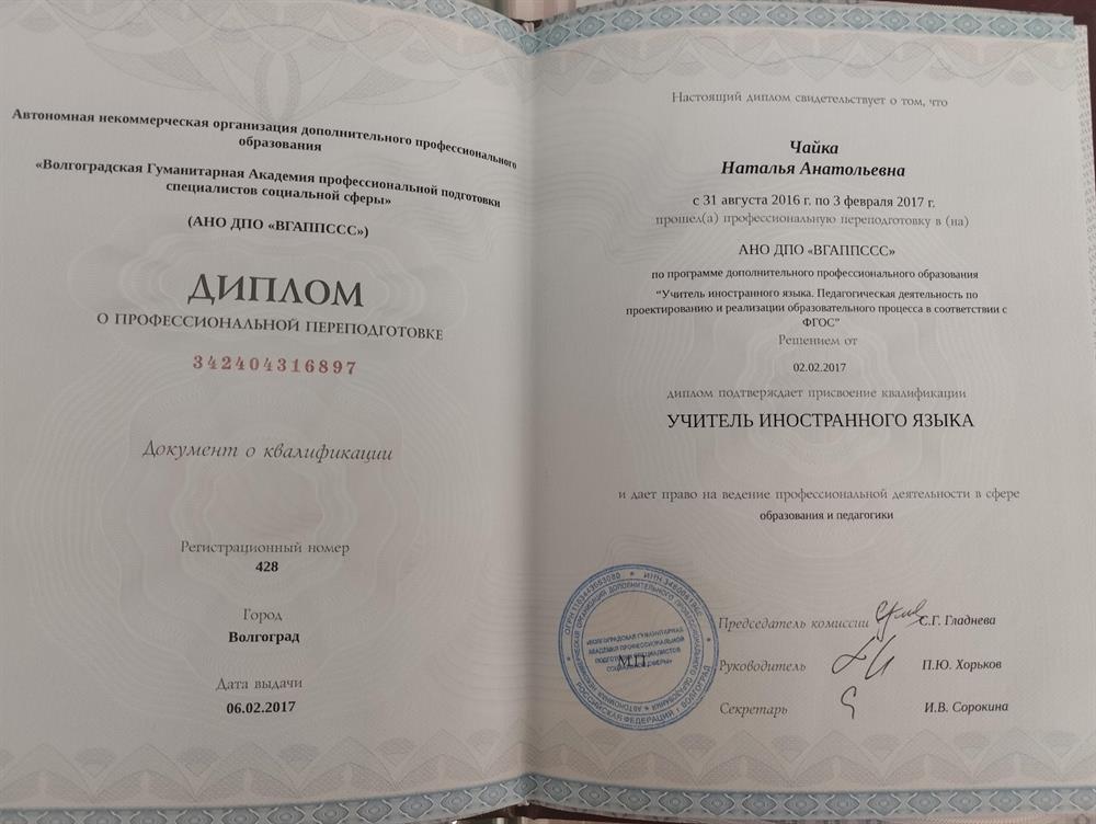 диплом о профессиональной переподготовке