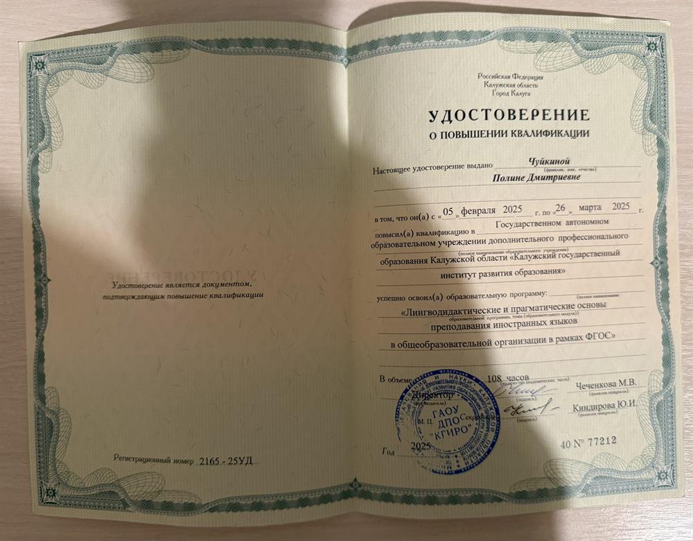 Удостоверение о повышении квалификации 