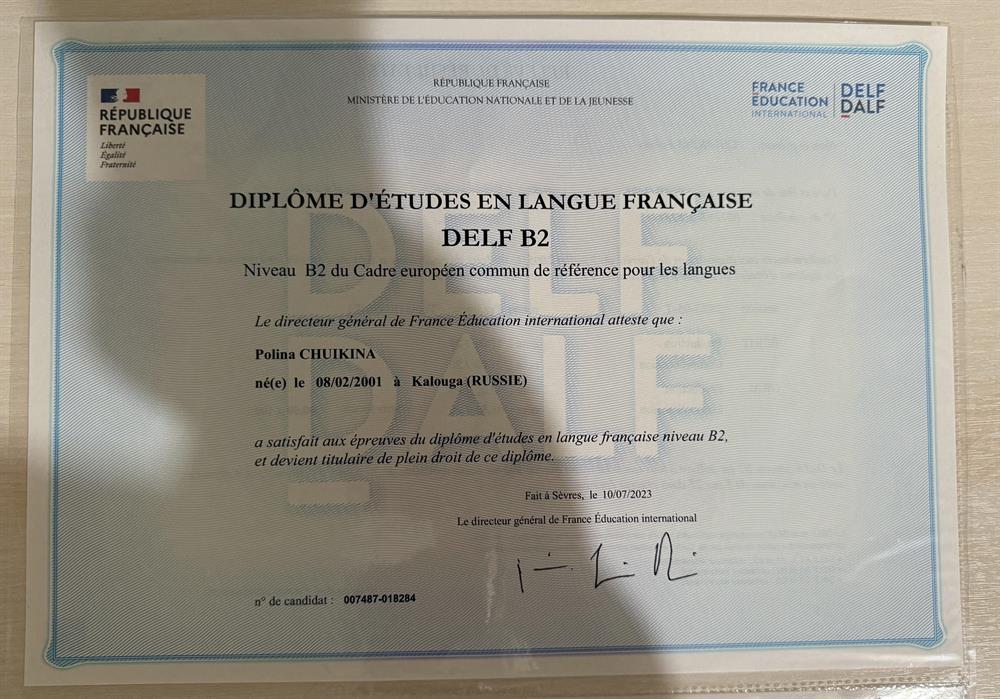 Диплом о подтвержденном уровне языка DELF B2