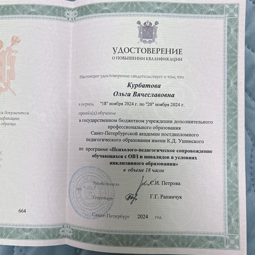  Удостоверение 