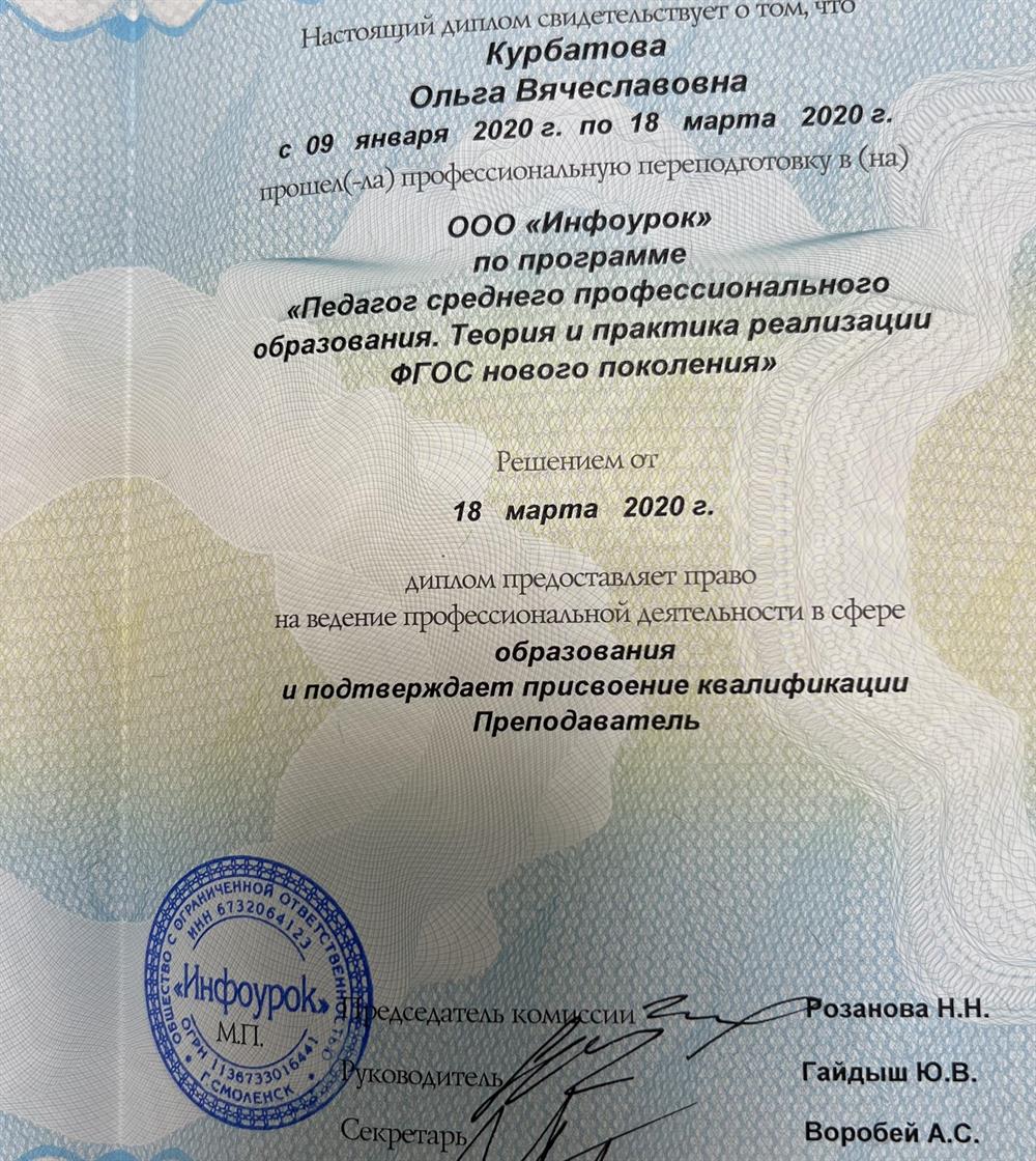  Диплом