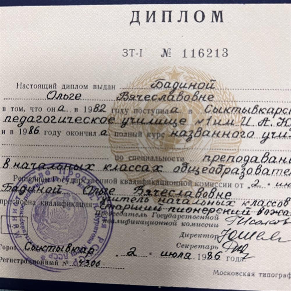 Диплом