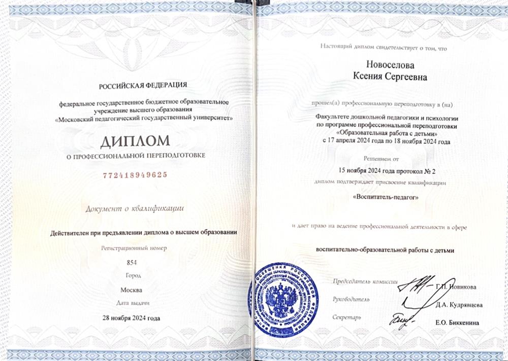 МПГУ Образовательная работа с детьми 
