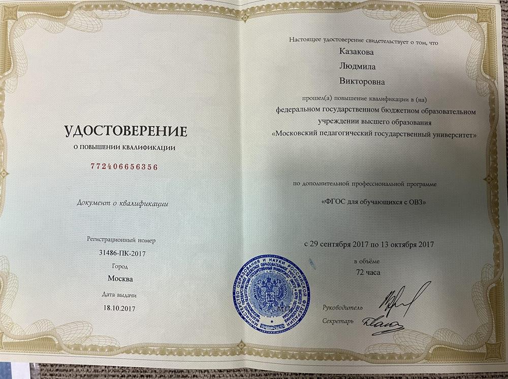 повышение квалификации 
