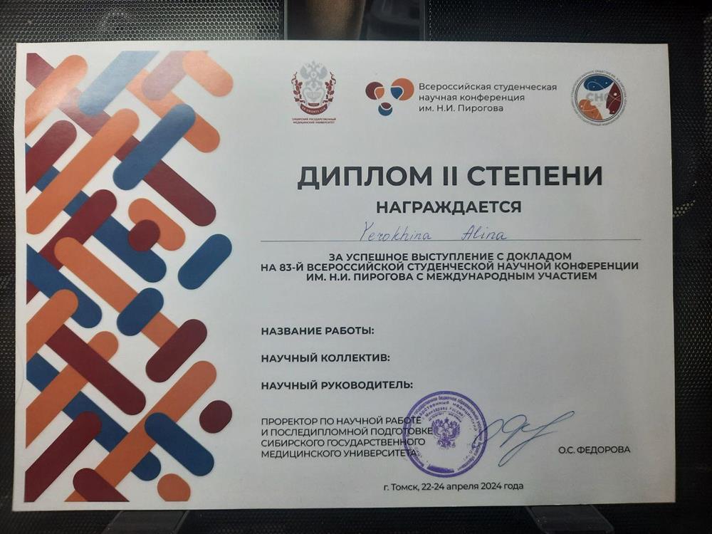 Научная конференция, собственное исследование 