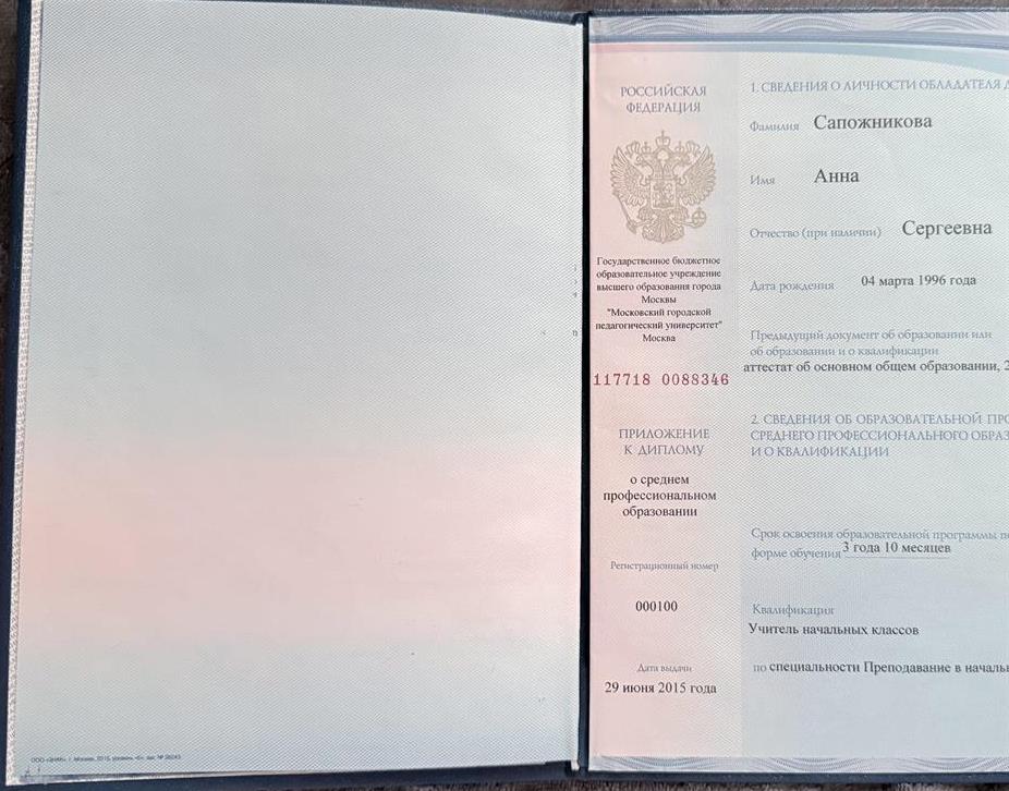Диплом (девичья фамилия)