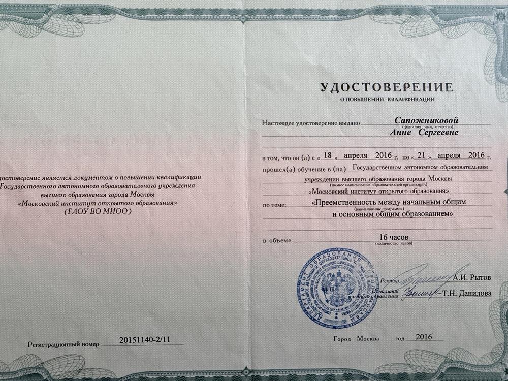 Удостоверение о повышении квалификации