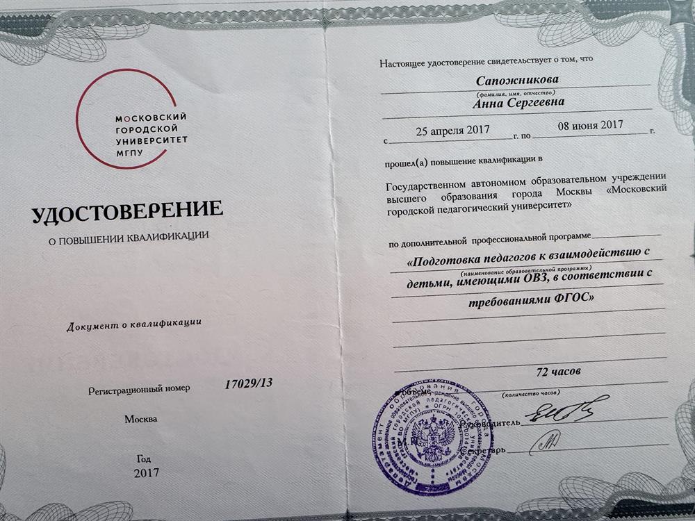 Удостоверение о повышении квалификации