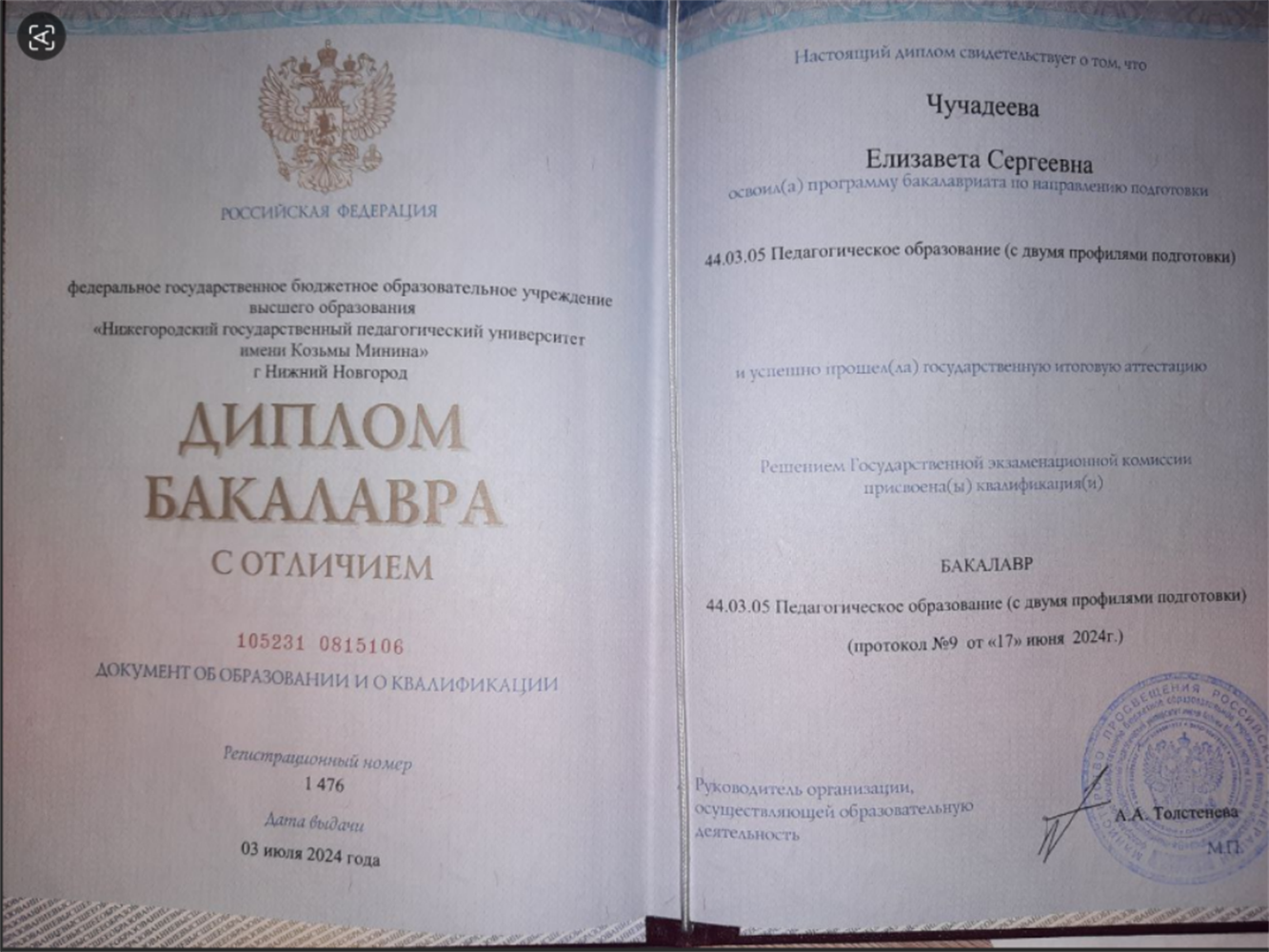Диплом бакалавра с отличием