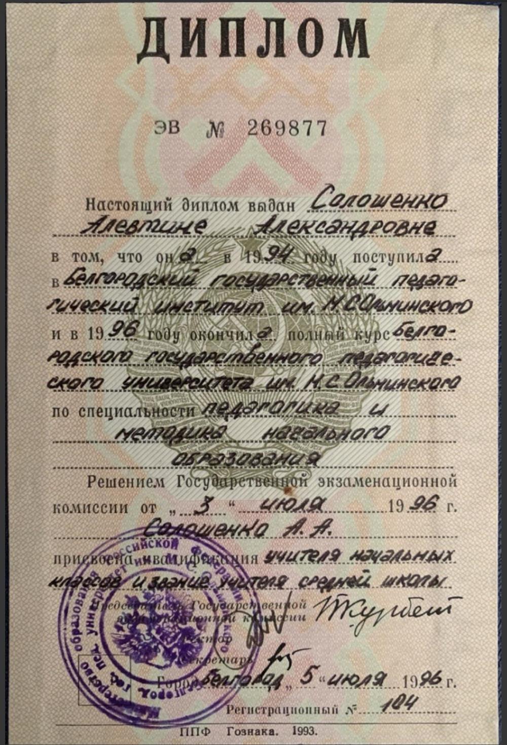 диплом 
