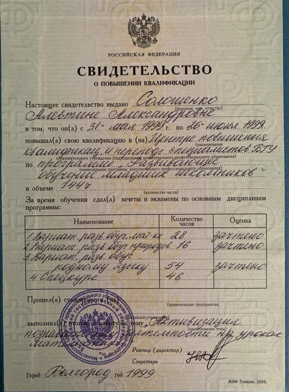 свидетельство о повышении квалификации