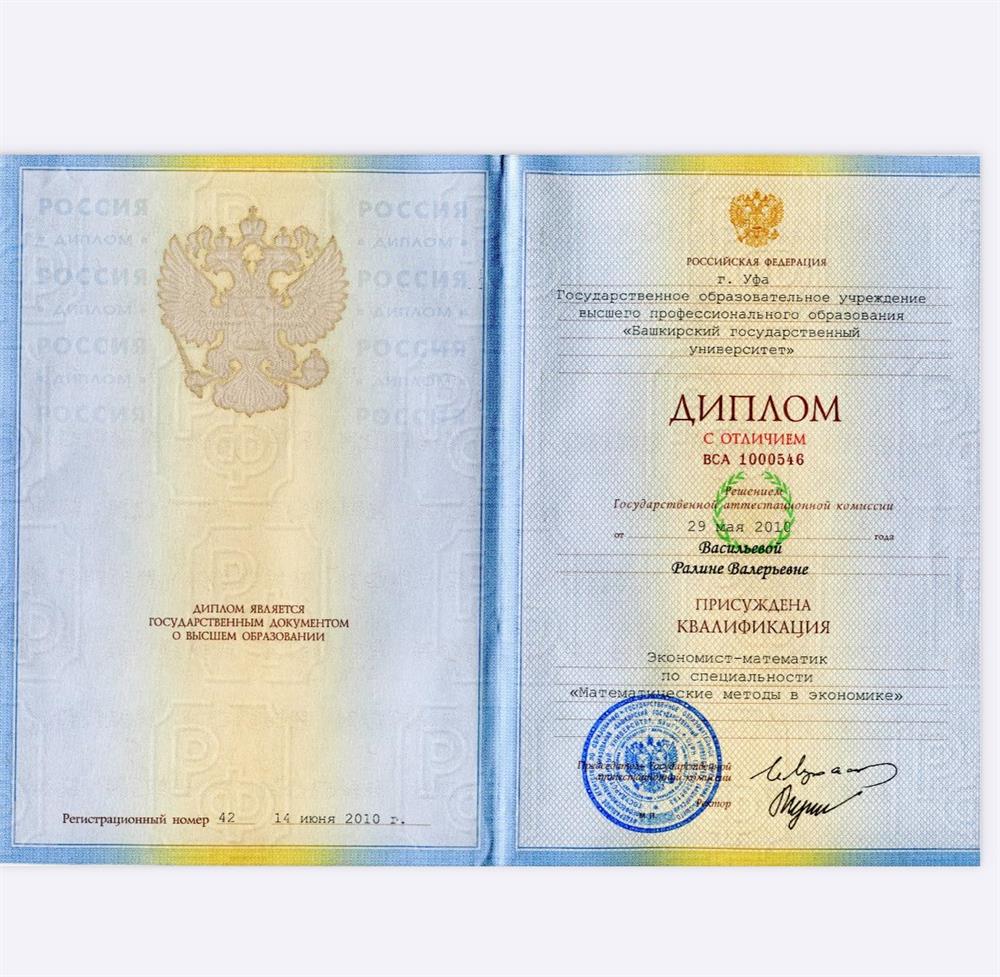 Диплом об образовании
