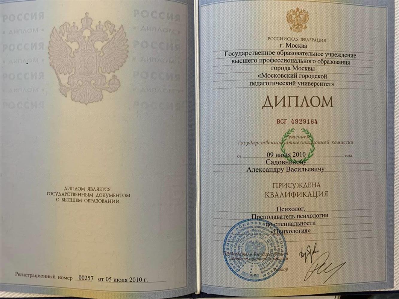 Диплом, мгпу
