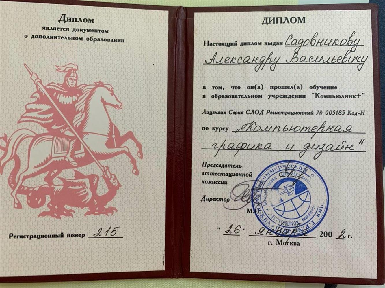 Диплом о дополнительном образовании, графика