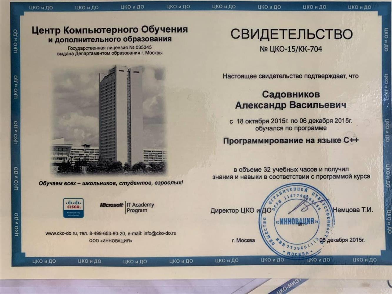 Свидетельство, c++
