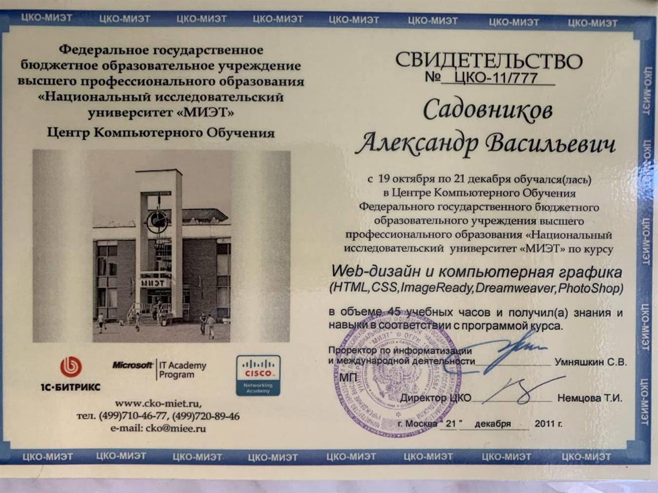 Свидетельство, web