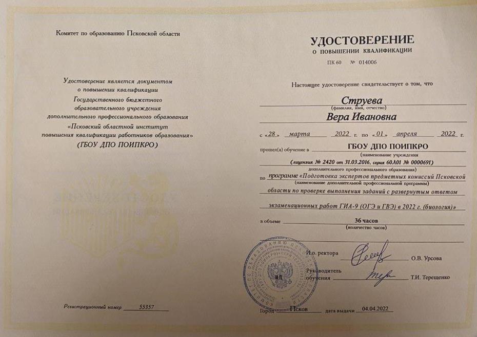 Удостоверение о повышении квалификации Подготовка экспертов  предметных комиссий ОГЭ биология