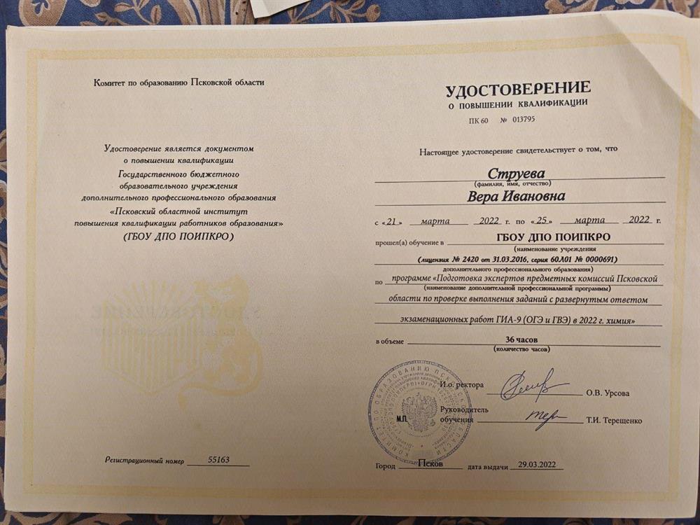 Удостоверение о повышении квалификации Подготовка экспертов  предметных комиссий ГИА и ОГЭхимия