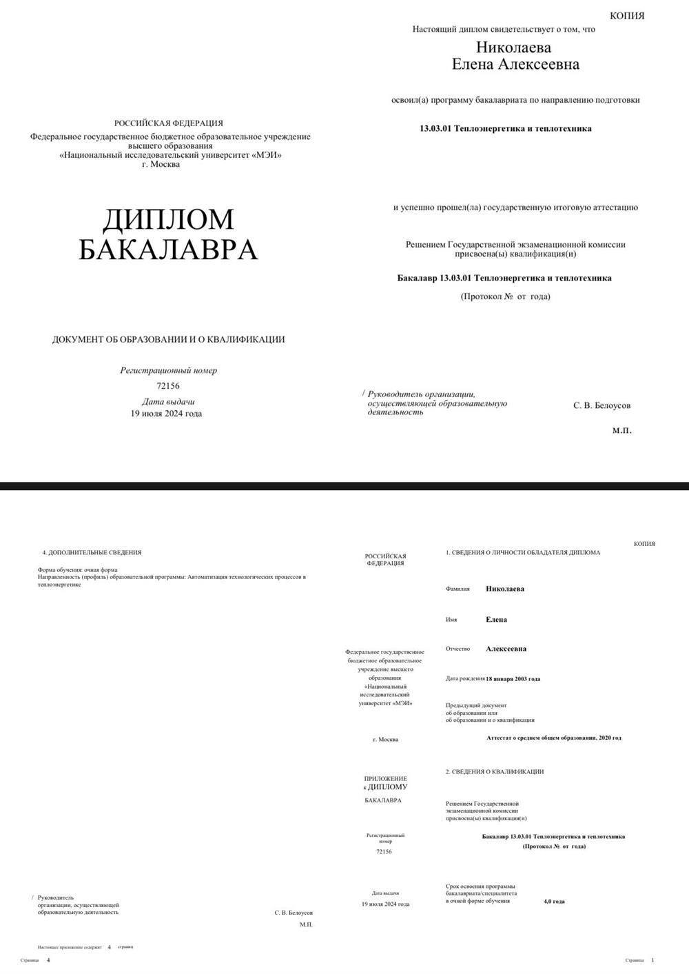 Диплом бакалавра