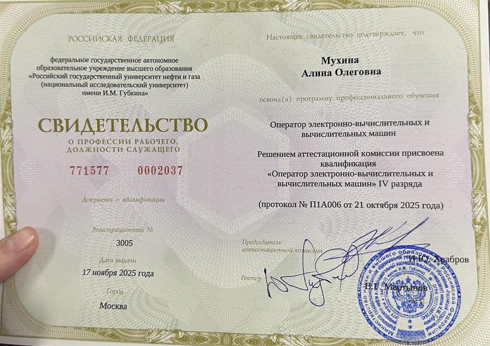 Свидетельство о получении профессии: оператор электронно-вычислительных и вычислительных машин IV разряда