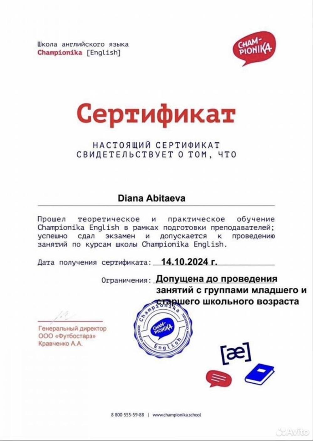сертификат школы английского языка Championika