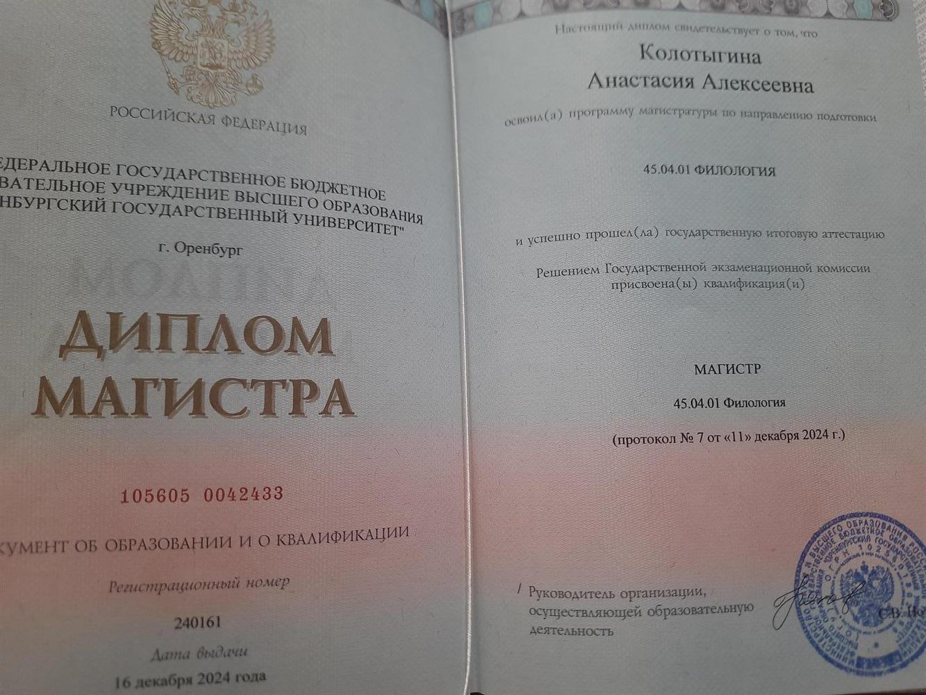 Диплом о втором высшем образовании. Диплом магистра. Филология. 