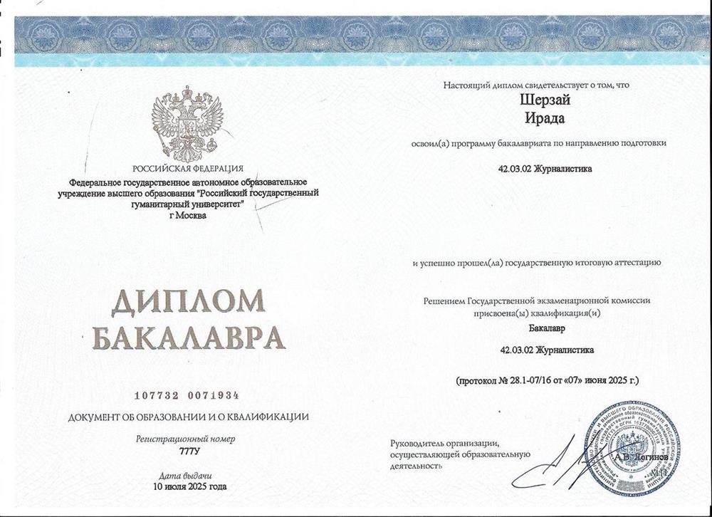Диплом бакалавра