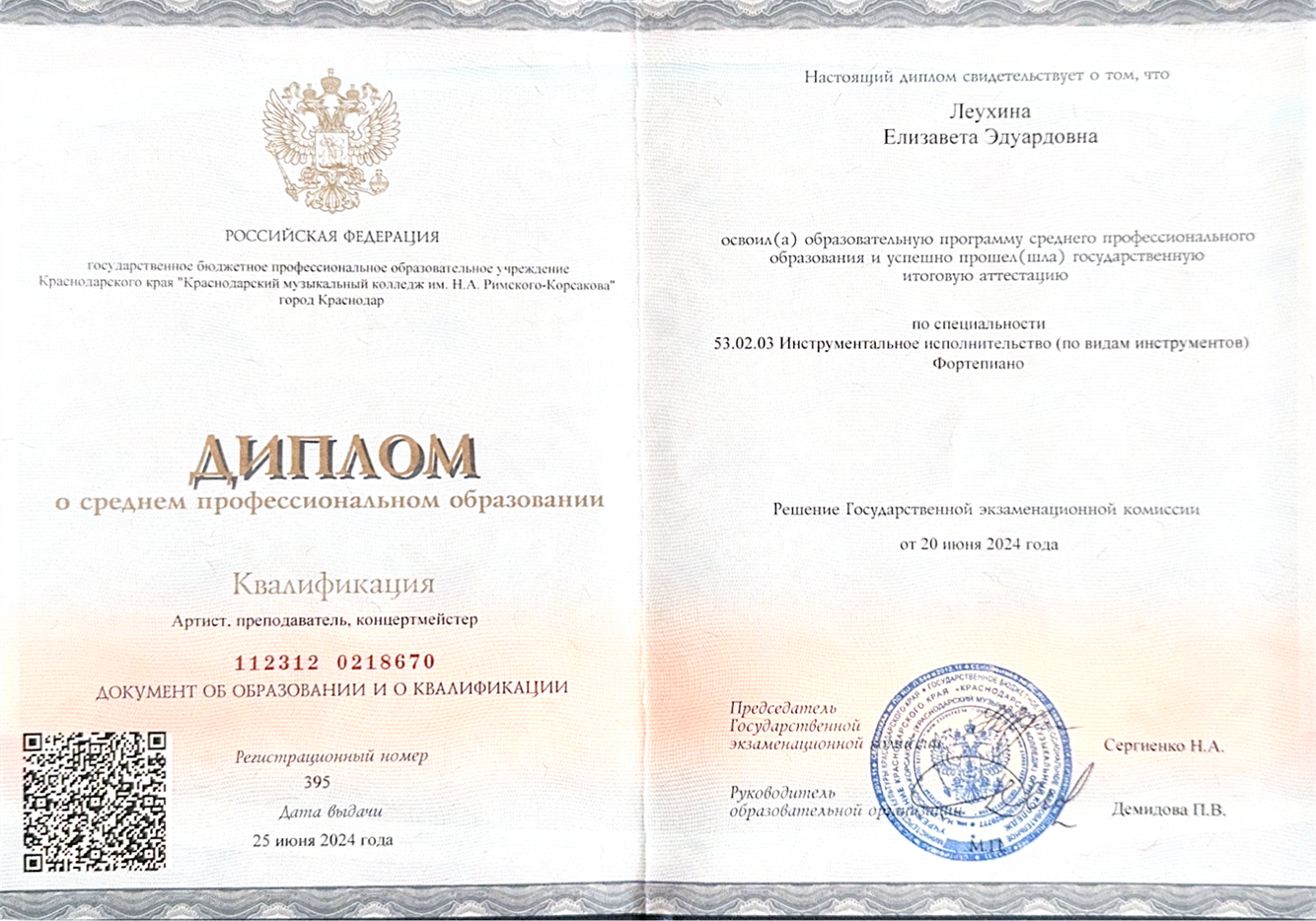 Диплом