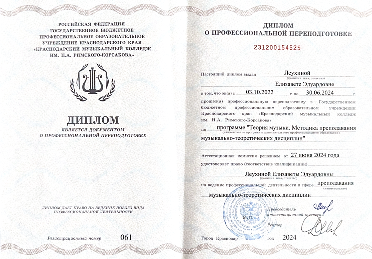 Диплом о профессиональной переподготовке