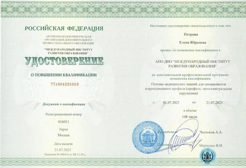 Удостоверение о повышении квалификации. Курсы повышения квалификации