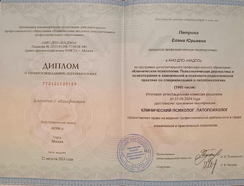 Диплом о высшем образовании.Бакалавриат Квлификация: психолог.Социальный педагог