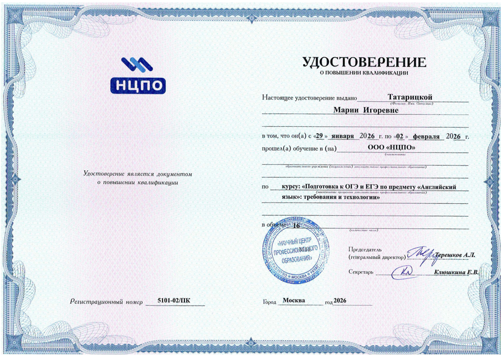 ОГЭ / ЕГЭ удостоверение о повышении квалификации